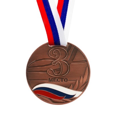 Медаль 3 место 6см т-8506